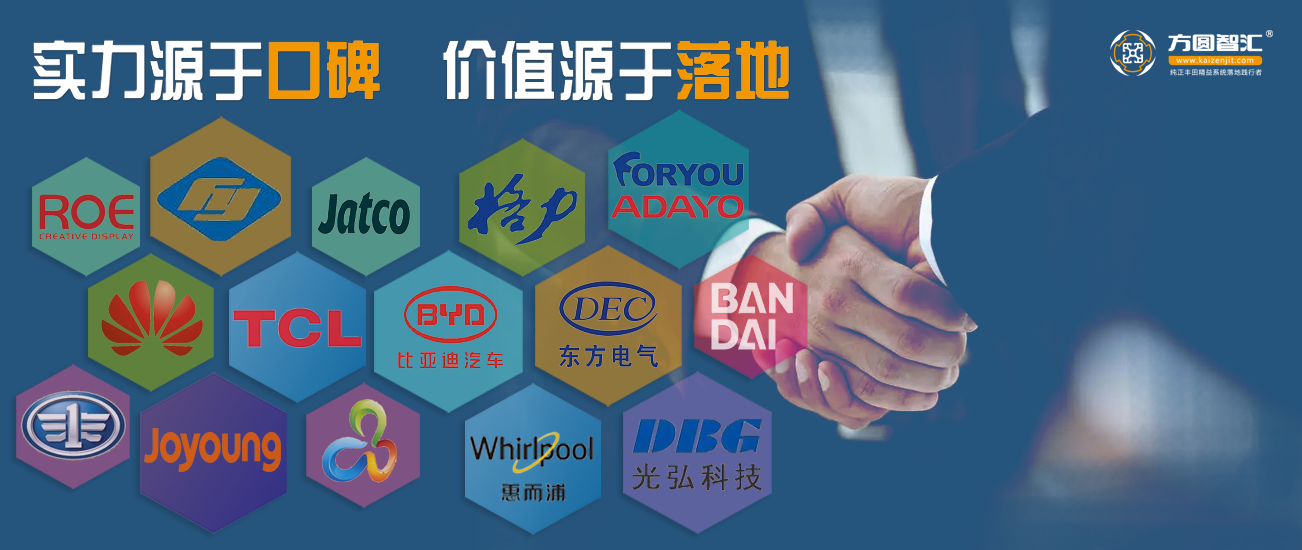 精益管理咨詢-經典客戶