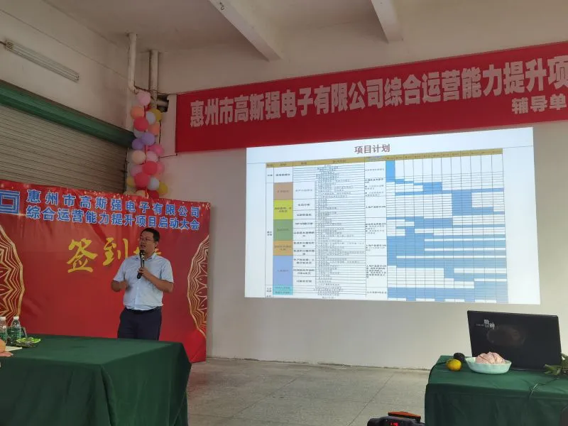 精益咨詢項(xiàng)目啟動(dòng)大會(huì)劉智老師講話