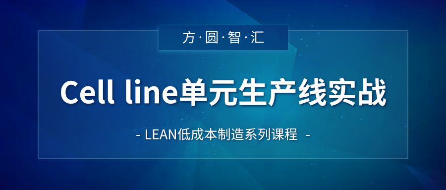 精益培訓單元生產線