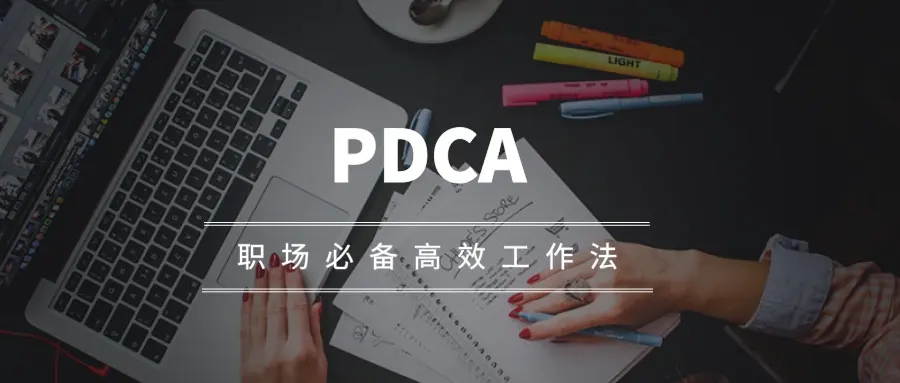 pdca循環文章頭圖