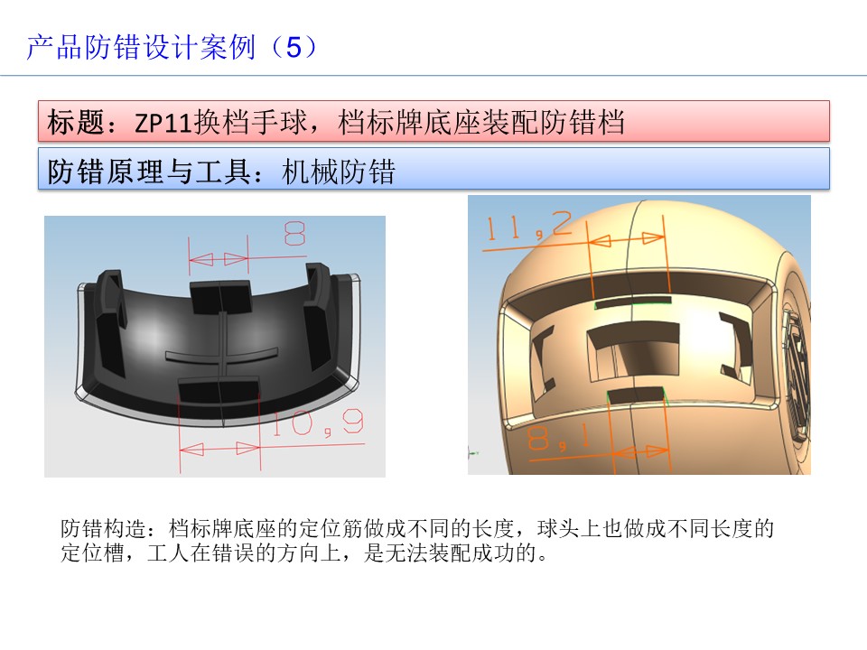 設(shè)計(jì)開(kāi)發(fā)過(guò)程的防呆防錯(cuò)（POKA-YOKE）設(shè)計(jì)案例6