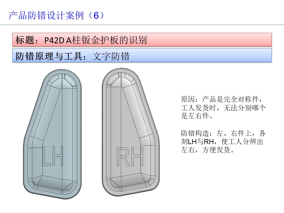 設(shè)計(jì)開(kāi)發(fā)過(guò)程的防呆防錯(cuò)（POKA-YOKE）設(shè)計(jì)案例7
