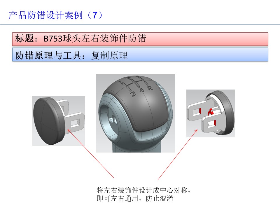 設(shè)計(jì)開(kāi)發(fā)過(guò)程的防呆防錯(cuò)（POKA-YOKE）設(shè)計(jì)案例8