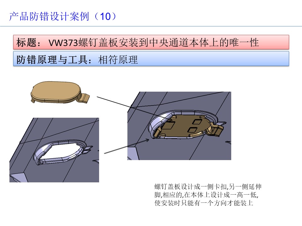 設(shè)計(jì)開(kāi)發(fā)過(guò)程的防呆防錯(cuò)（POKA-YOKE）設(shè)計(jì)案例11