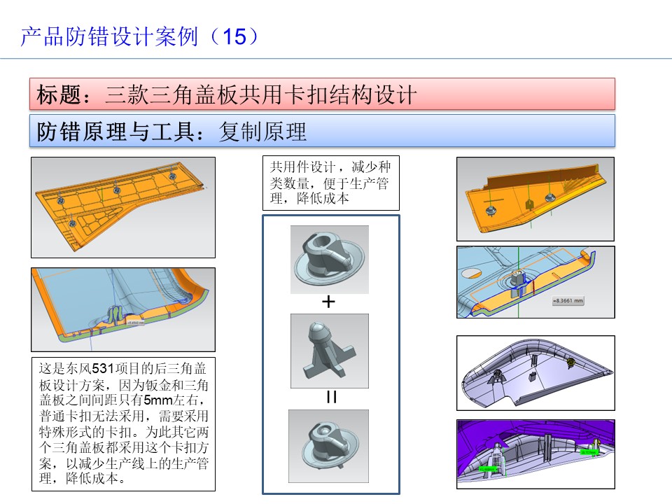 設(shè)計(jì)開(kāi)發(fā)過(guò)程的防呆防錯(cuò)（POKA-YOKE）設(shè)計(jì)案例16